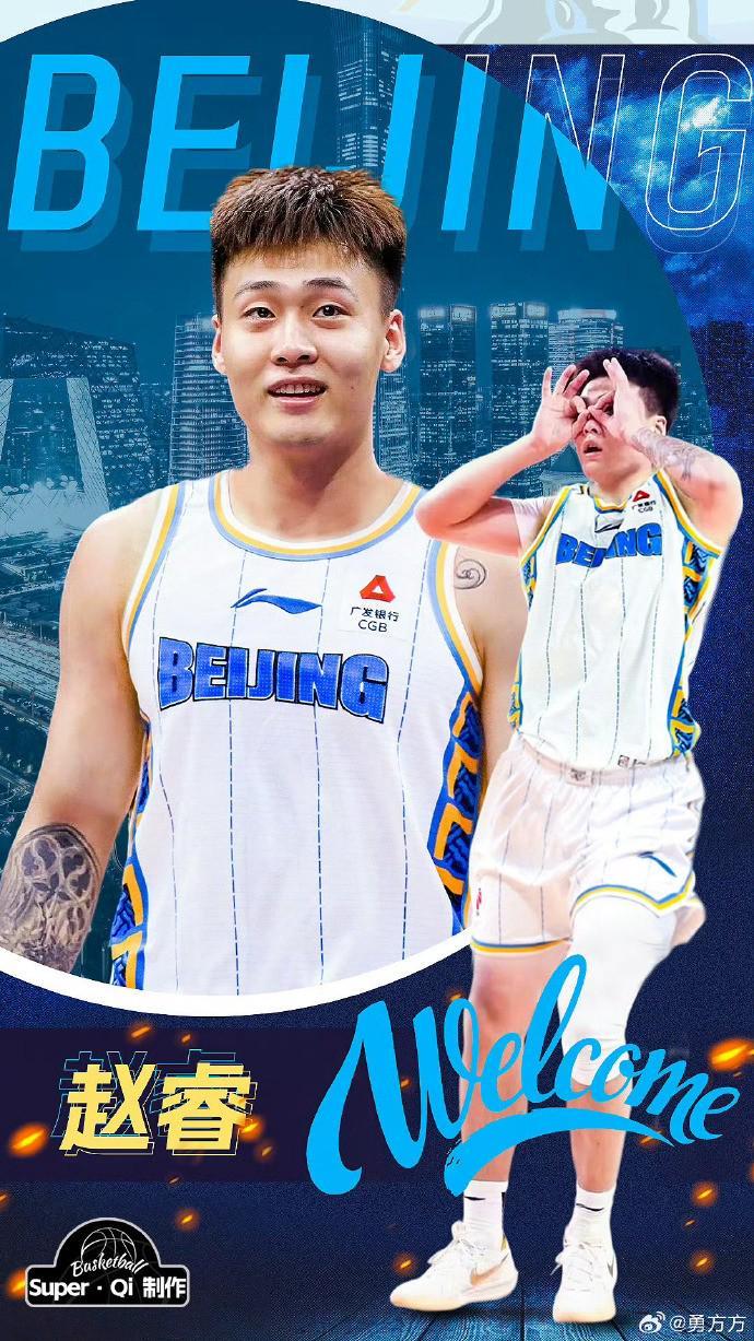 开云-科密实锤，北京男篮记者：赵睿新赛季将身穿24号球衣