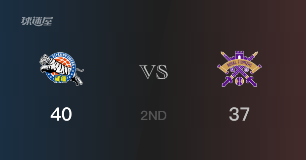 半场结束，新疆以40-37领先北控，艾孜麦提13分2助攻