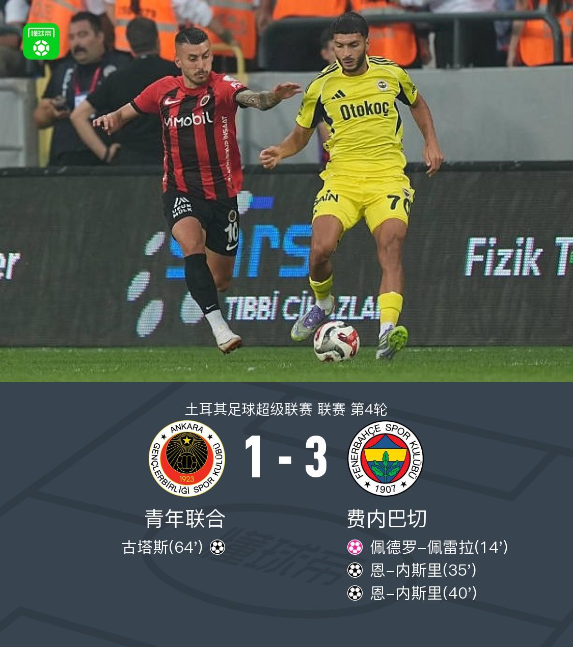 开云-费内巴切3-1客胜青年联合，恩-内斯里梅开二度