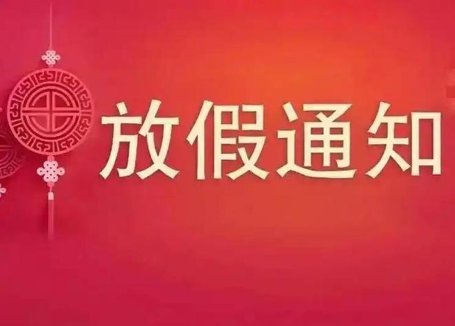 放假通知！2026中小学寒假时间表公布！家长愁托管怕荒废