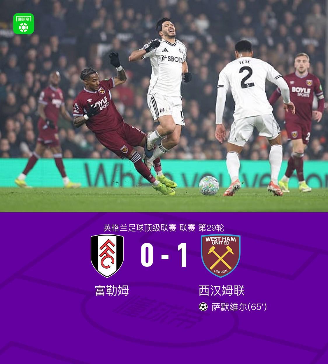 开云体育下载-西汉姆联客场1-0富勒姆，莱诺出击失误，萨默维尔破僵制胜